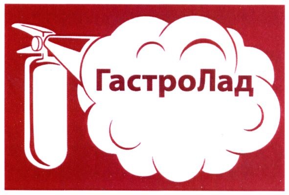 гастро лад