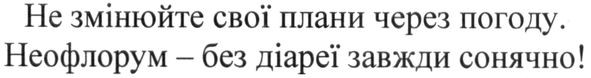 не змінюйте свої плани через погоду.