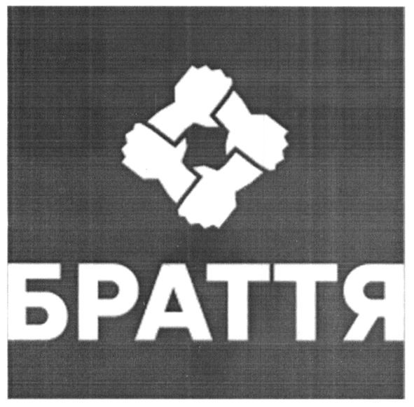 браття