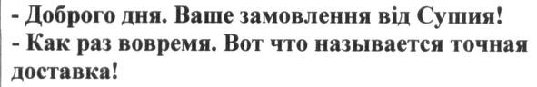 как раз вовремя. вот что называется точная доставка!