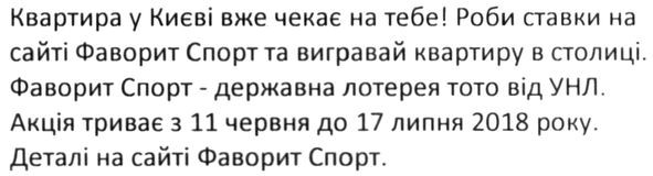 квартира у києві вже чекає на тебе! роби ставки на сайті фаворит спорт та вигравай квартиру в столиці.