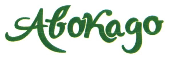 авокадо
