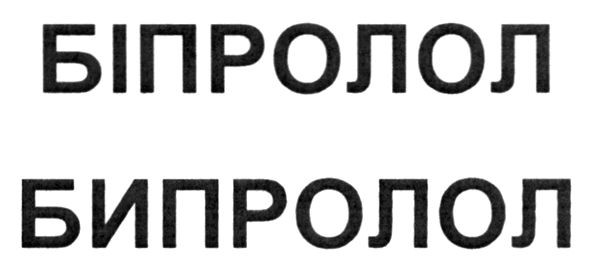 біпролол
