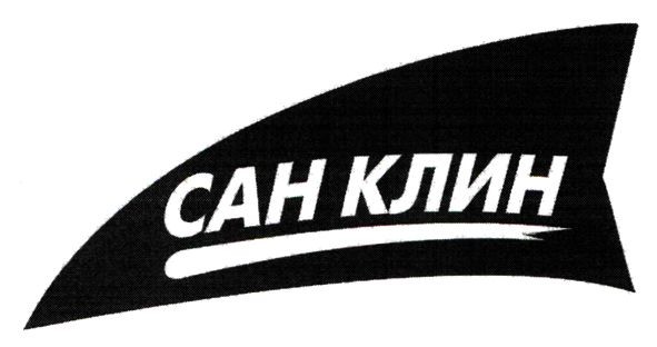 сан клин