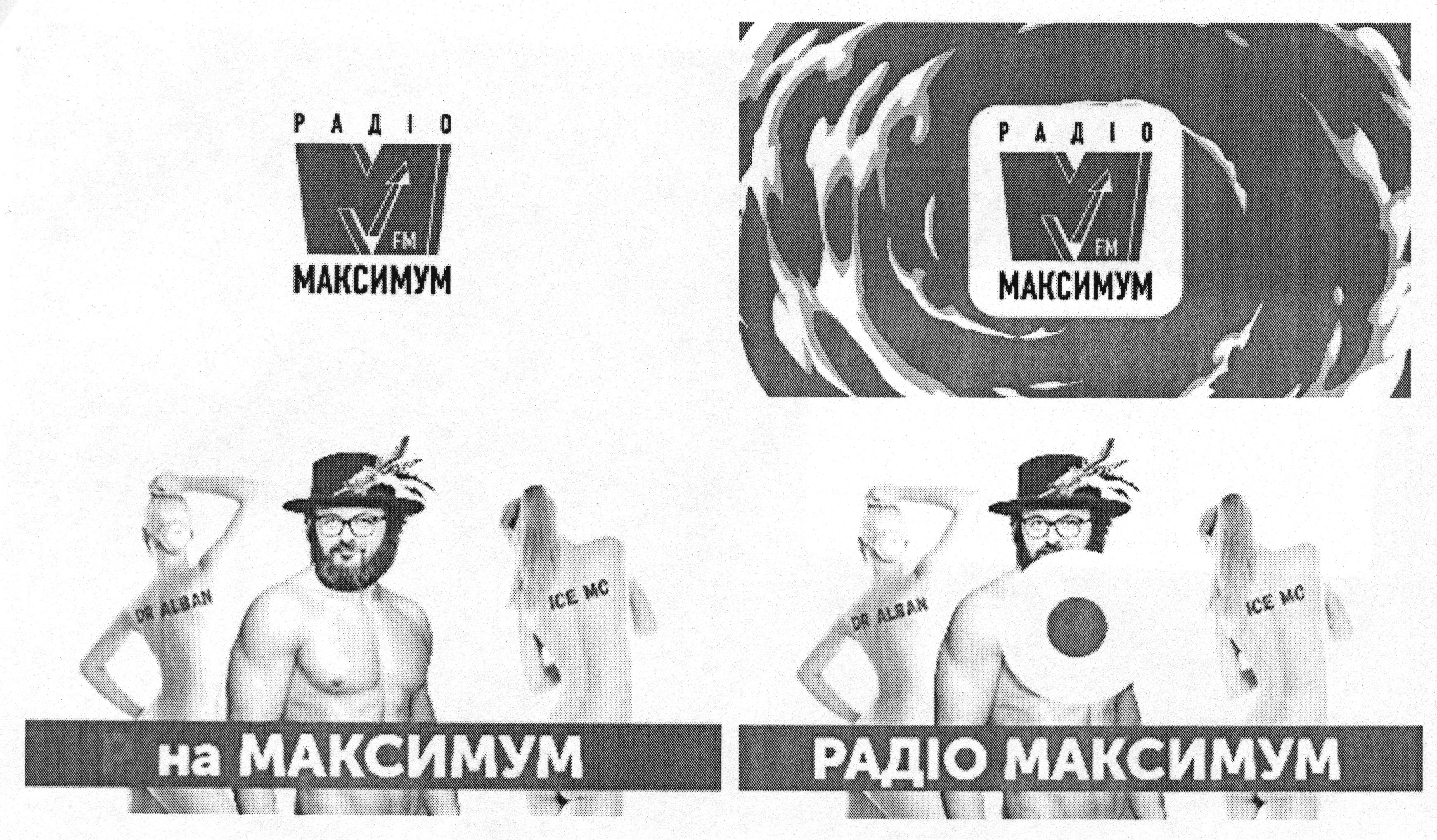 радіо максимум