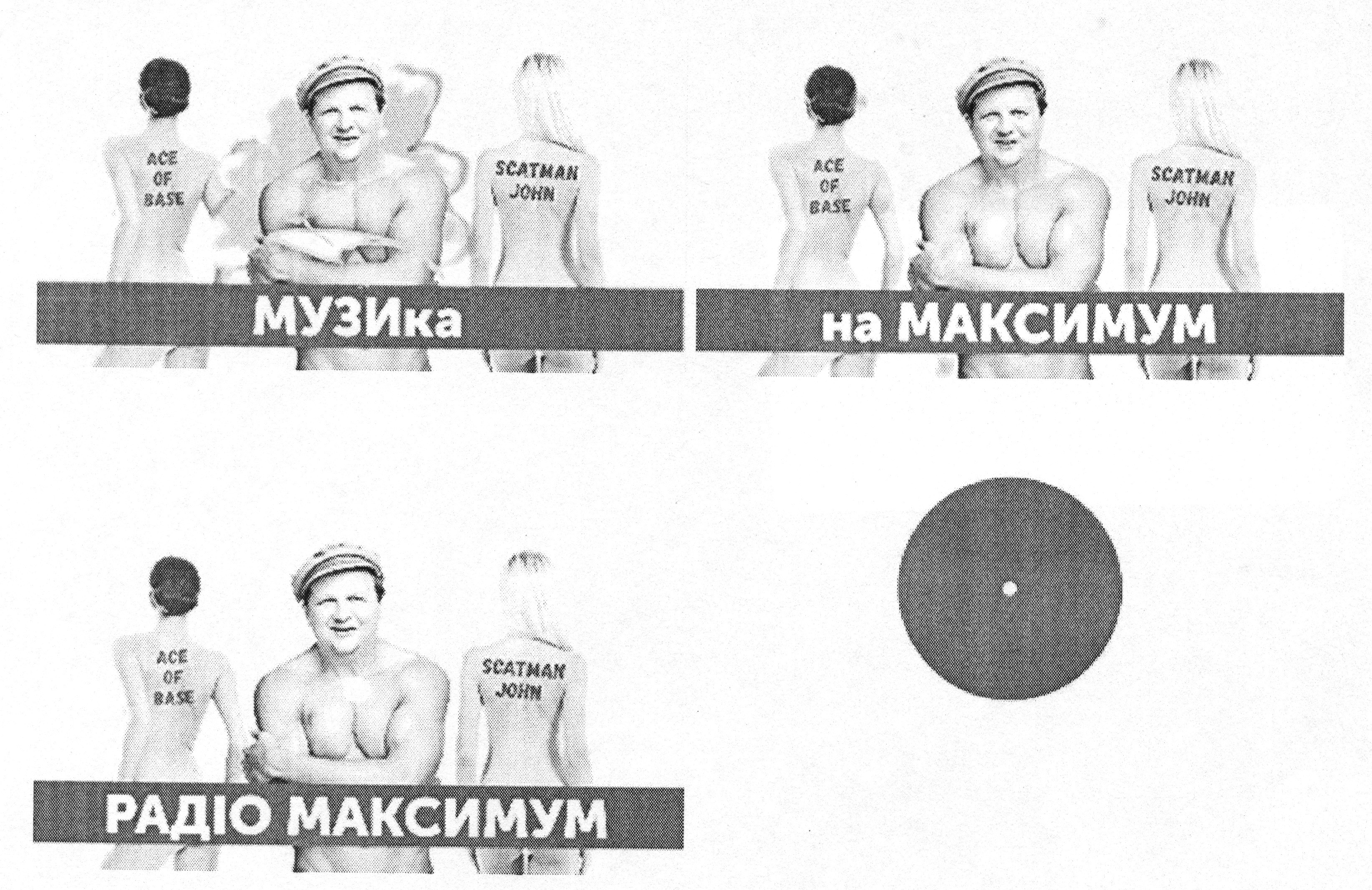 радіо максимум