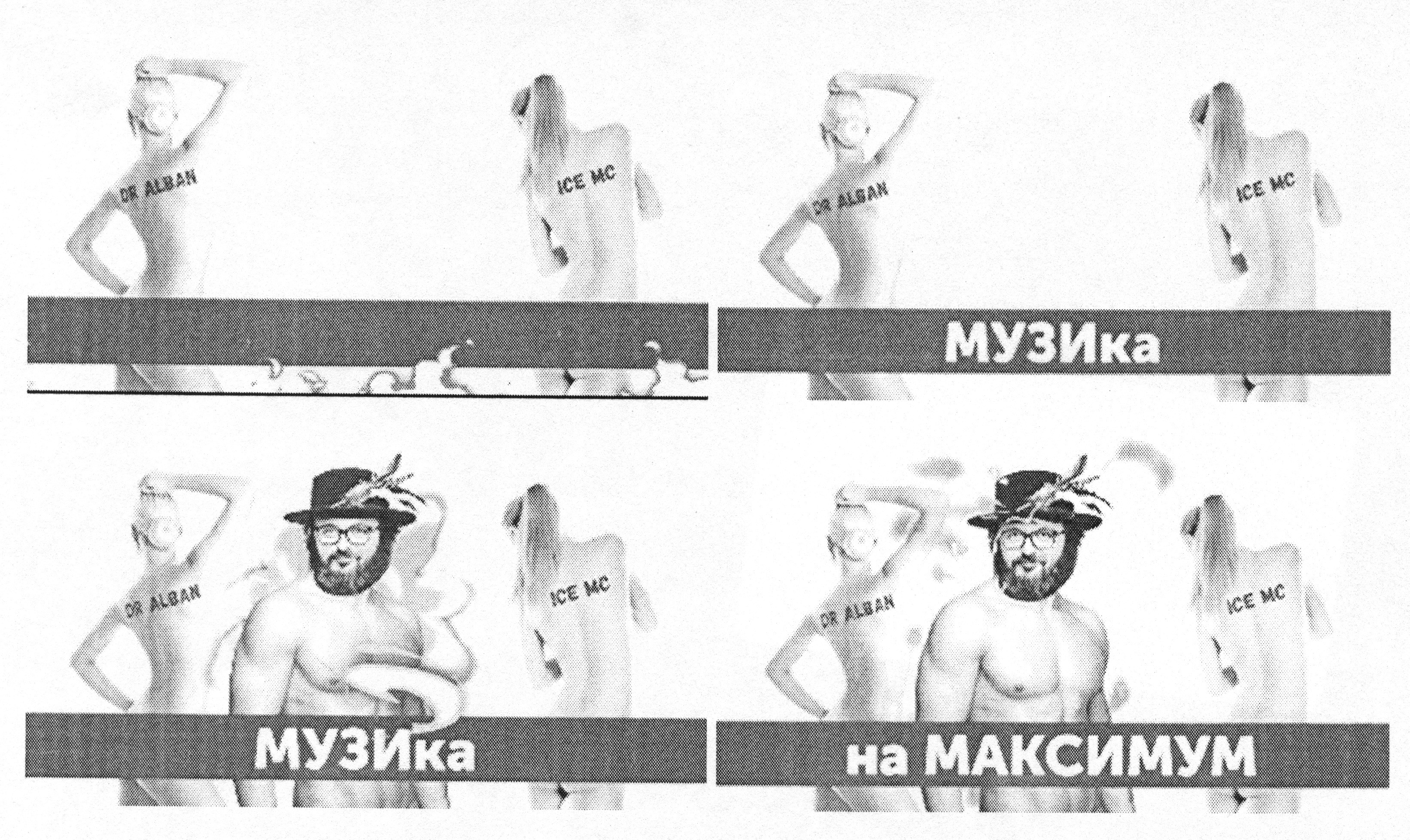 музика на максимум