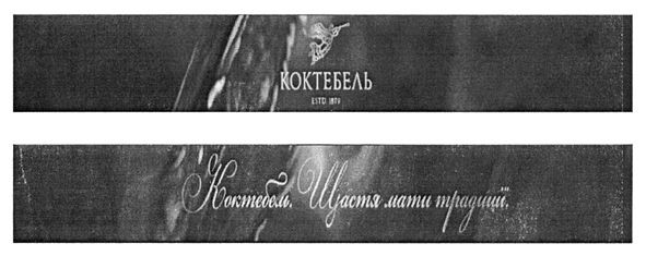 коктебель. щастя мати традиції.