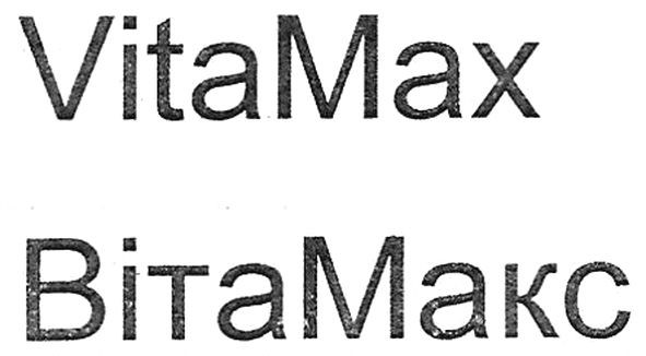 віта макс