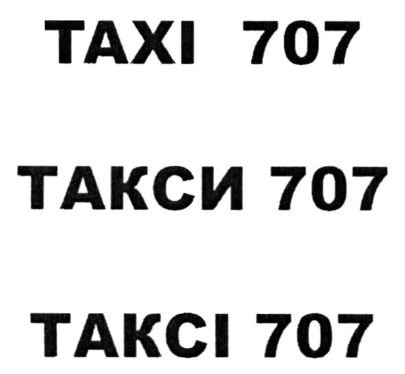 такси 707