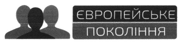 європейське покоління