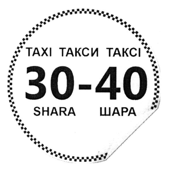 такси 30-40