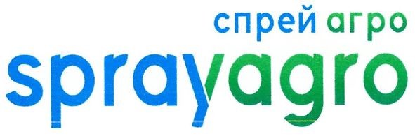 спрей агро
