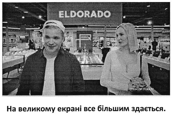 на великому екрані все більшим здається