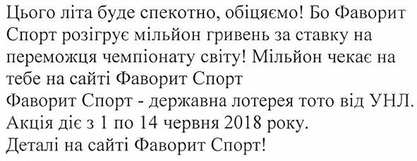 бо фаворит спорт розігрує мільйон гривень за ставку на переможця чемпіонату світу!