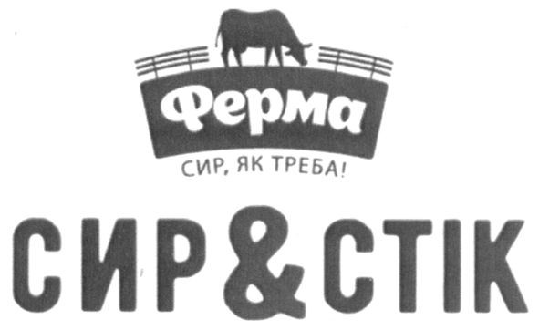 ферма сир, як треба!