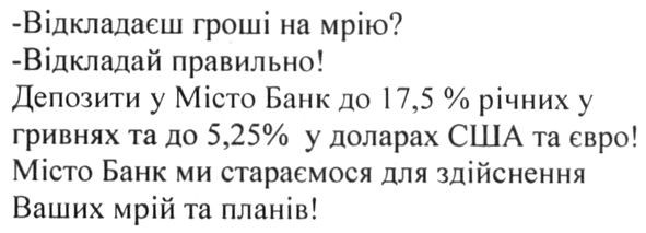 -відкладаєш гроші на мрію? відкладай правильно!депозити у місто банк до 17,5% річних у гривнях та до 5,25% у доларах сша та євро! місто банк ми стараємося для здійснення ваших мрій та планів!