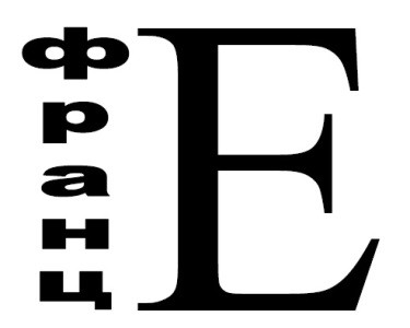 франц е