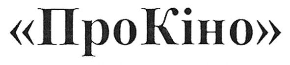 про кіно