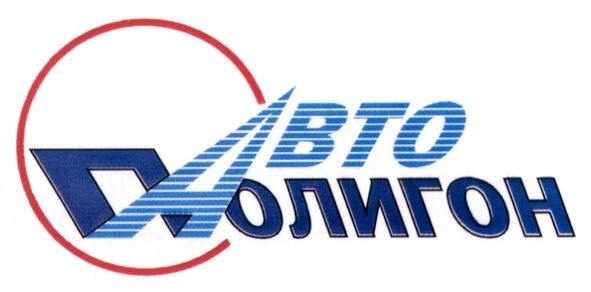 авто полигон