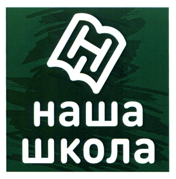 наша школа