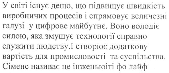 у світі існує дещо, що підвищує швидкість виробничих процесів і спрямовує величезні галузі у цифрове майбутнє.