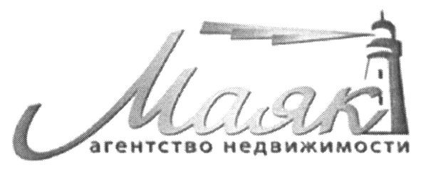 маяк агентсво недвижимости