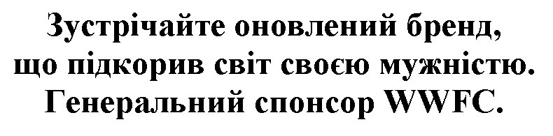 зустрічайте оновлений бренд, що підкорив світ своєю мужністю.