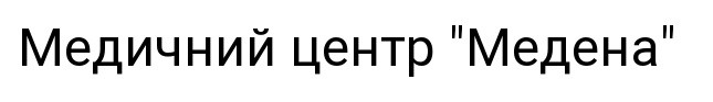 медичний центр медена