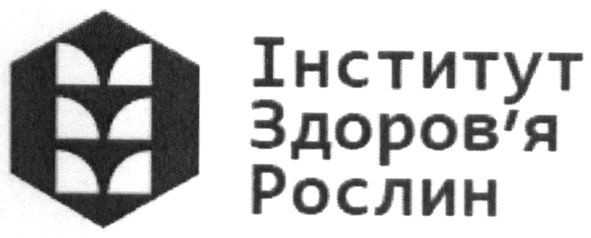інститут здоров`я рослин