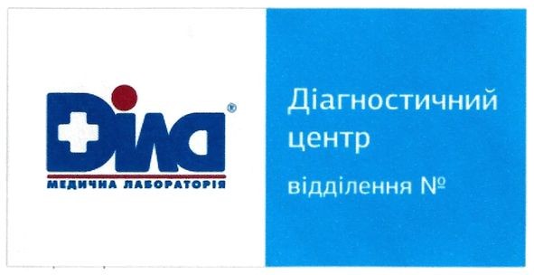 діла медична лабораторія