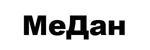 ме дан
