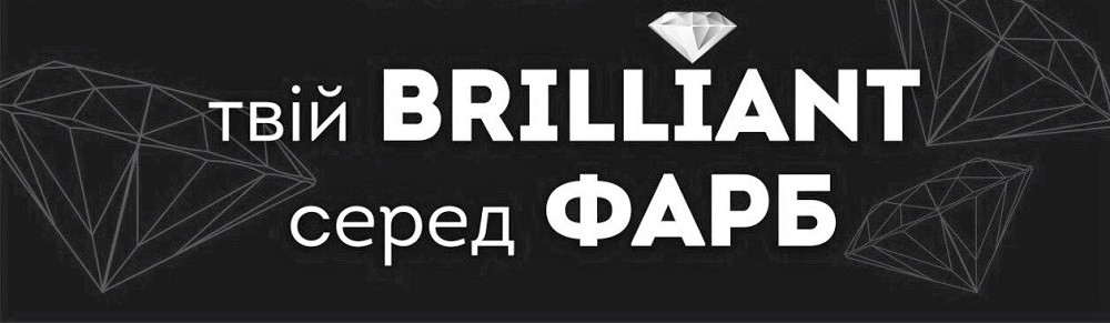 твій brilliant