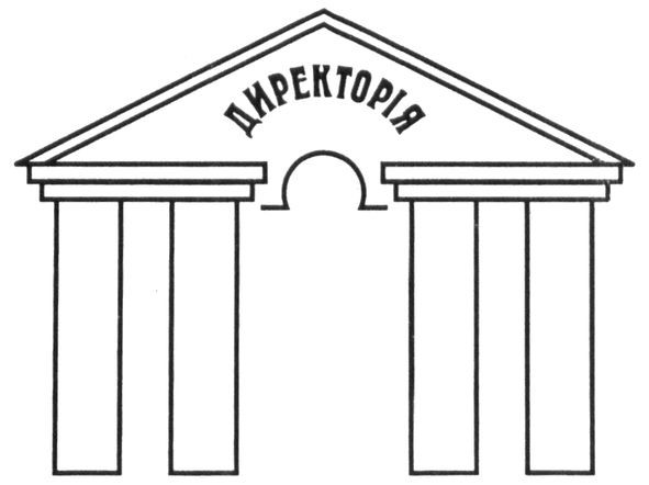 директорія