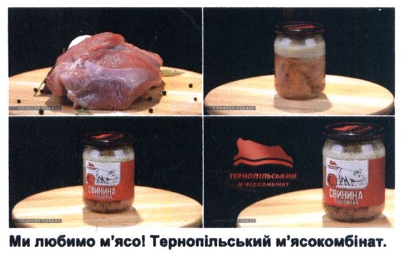ми любимо м'ясо! тернопільський м'ясокомбінат.