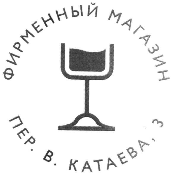фирменный магазин