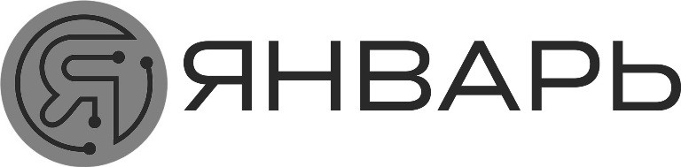 январь