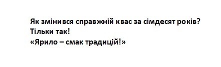 як змінився справжній квас за сімдесят років? тільки так! ярило-смак традицій!