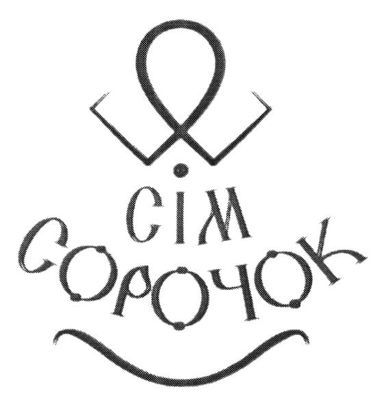 сім сорочок