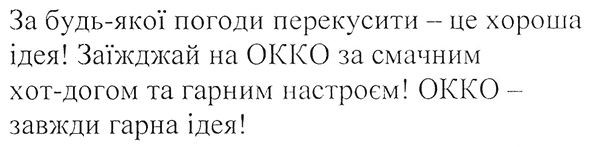 завжди на окко за смачним хот-догом та гарним настроєм!