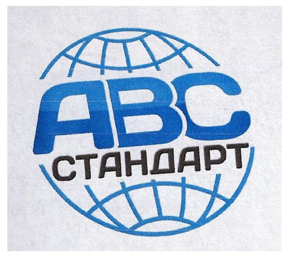 авс стандарт