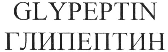 glypeptin