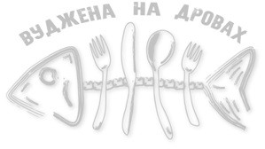 вуджена на дровах