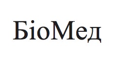 біо мед