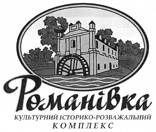 культурний історико-розважальний комплекс