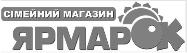 сімейний магазин ярмарок