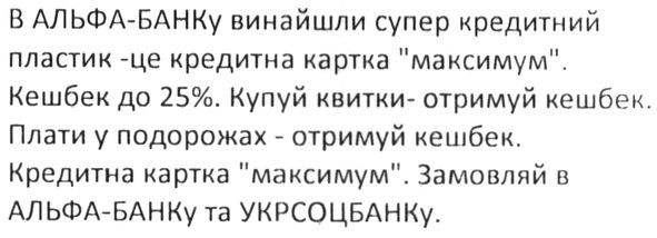 в альфа-банку винайшли супер кредитний пластик-це кредитна карта максимум