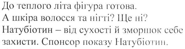 натубіотин-від сухості й зморшок себе захисти