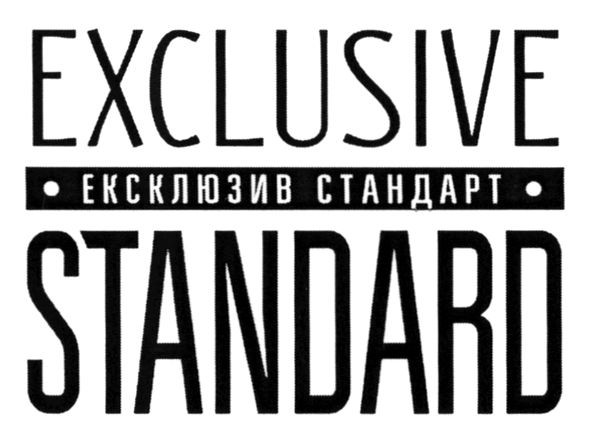 exclusive standard