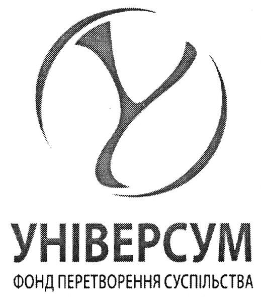 універсум фонд перетворення суспільства